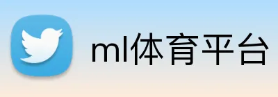 ml体育平台 Logo